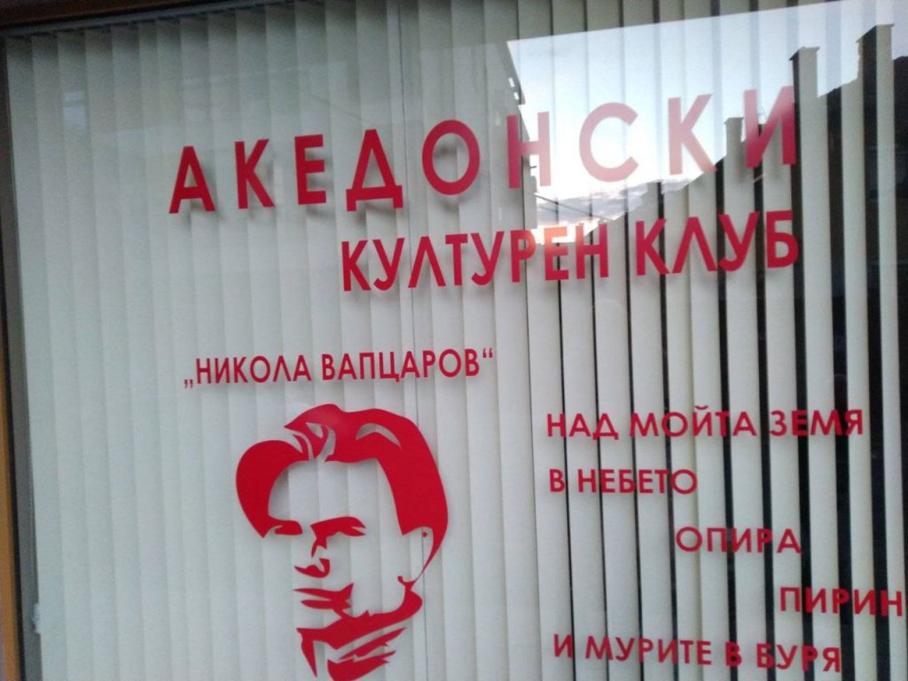 Bulgaria Called on to Comply with Judgements over Registration of Associations